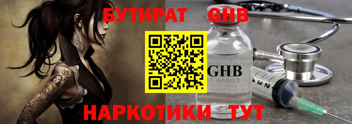 Балабаново  Бутират  Вход с VPN  БУТИРАТ оксана 