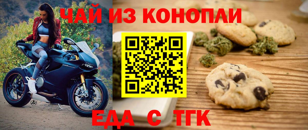 Еда ТГК марихуана Балабаново