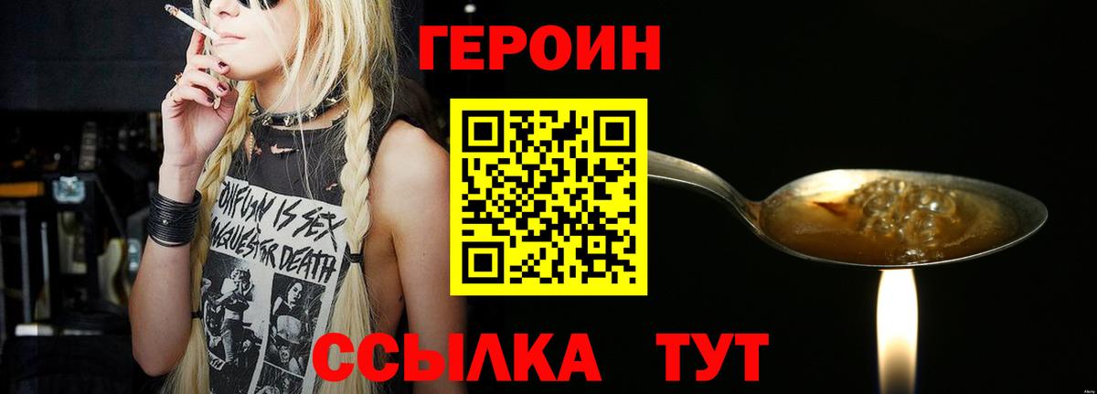 ГЕРОИН Heroin Балабаново